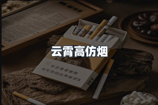 出口香烟